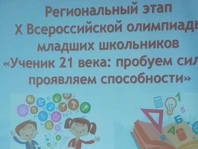 Торжественная церемония открытия Всероссийской интеллектуальной Олимпиады учащихся «Ученик XXI века»
