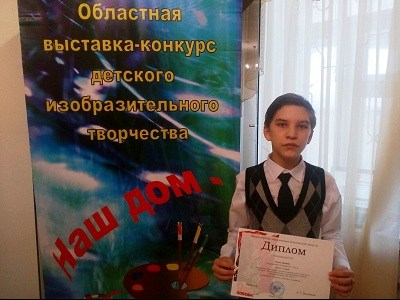 Областная выставка-конкурс детского изобразительного творчества «Наш дом - Земля»