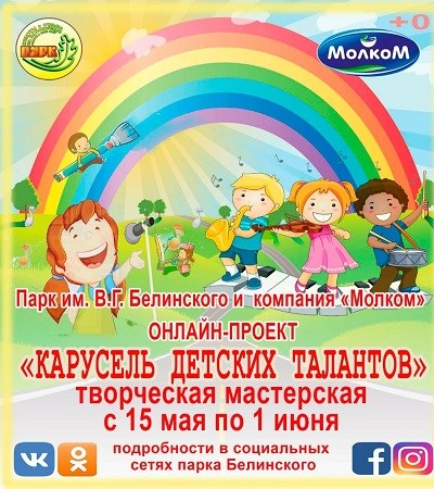 Творческий онлайн-проект 