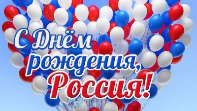 Флешмоб «Россия - мой дом родной!»