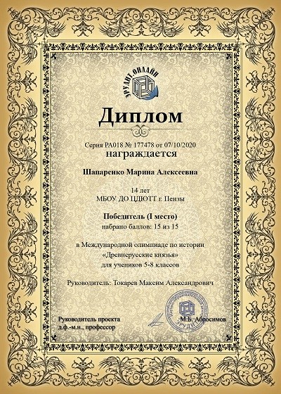Международная олимпиада по истории «Древнерусские князья»