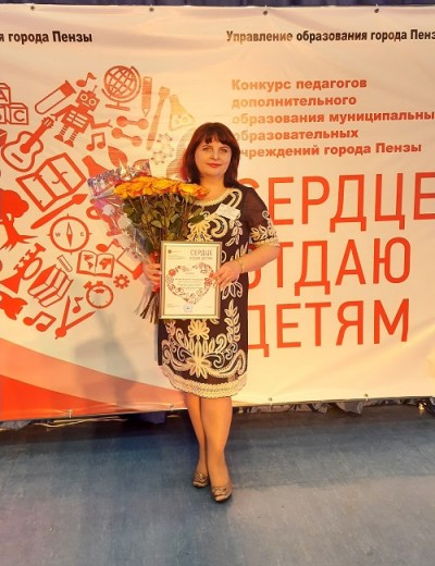 XIII городской конкурс педагогов дополнительного  образования муниципальных образовательных учреждений города Пензы 