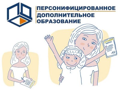 На территории города Пензы внедряется система персонифицированного дополнительного образования