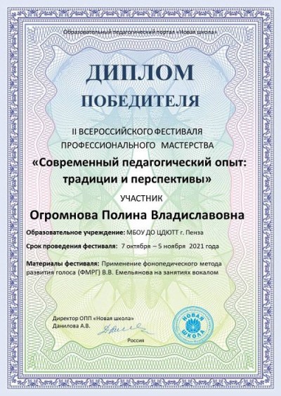 Итоги II Всероссийского фестиваля профессионального мастерства «Современный педагогический опыт: традиции и перспективы»