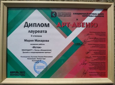XI Международный фестиваль-конкурс театров моды и дизайнеров «Арт-Авеню»