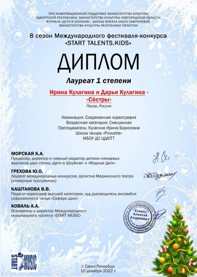 Международный фестиваль-конкурс «START TALENTS.KIDS»