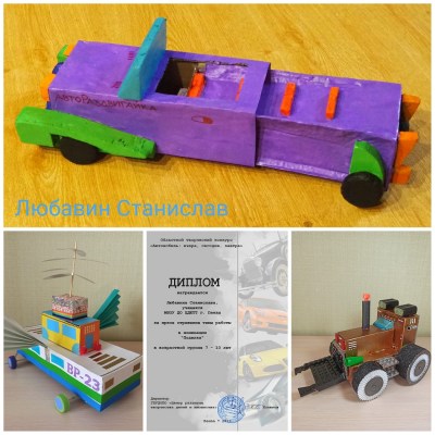 Областной творческий конкурс «Автомобиль: вчера, сегодня, завтра»