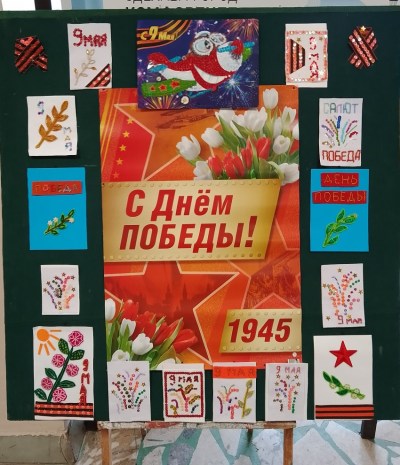 Выставка «С Днём Победы!»