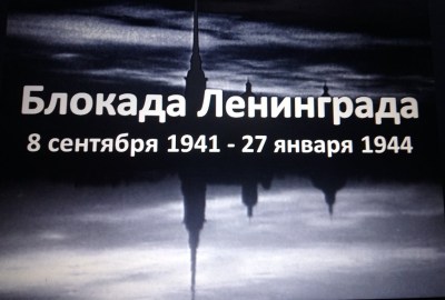 Акция «Непокоренный Ленинград»