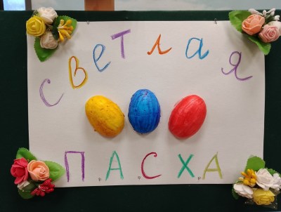 Выставка «Светлая Пасха»