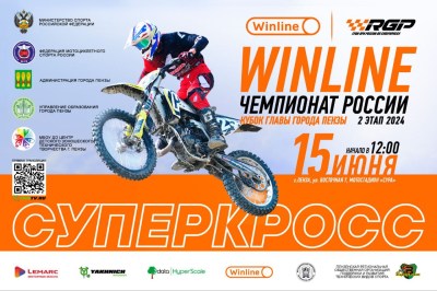 2 этап Чемпионата России по Суперкроссу - совсем скоро!
