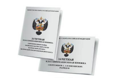 Присвоение спортивных разрядов