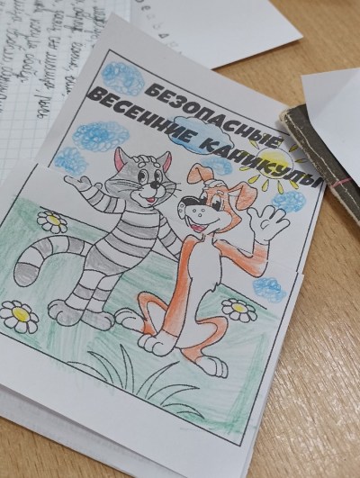 Безопасность на каникулах