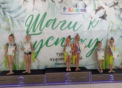 Турнир по художественной гимнастике «Шаги к успеху»