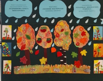 Мастер-класс 