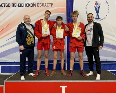 Первенство Пензенской области по самбо