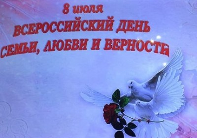 Вечер романса ко Дню семьи, любви и верности
