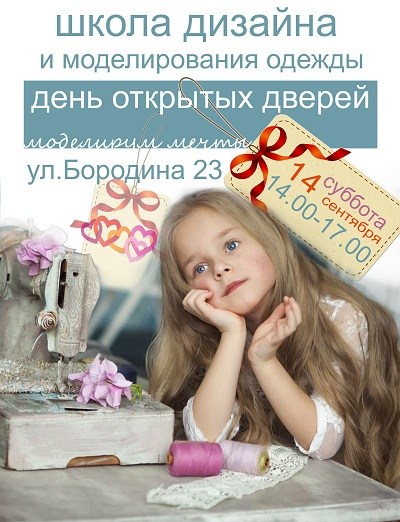 День открытых дверей
